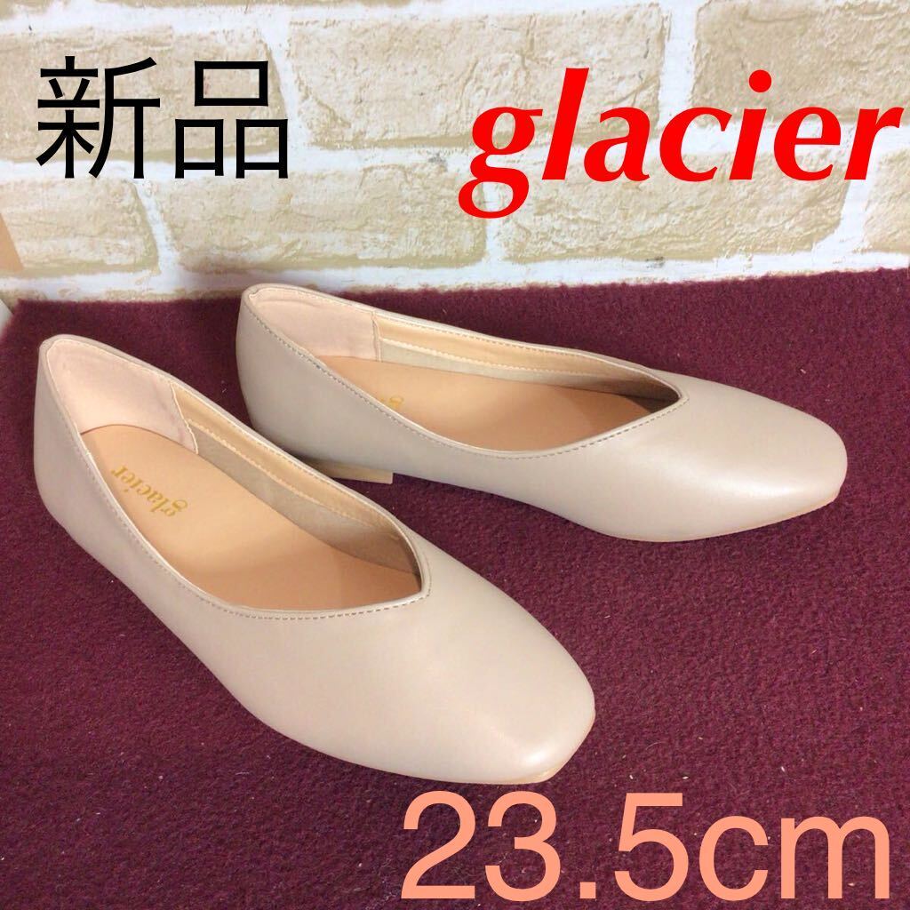 【売り切り!送料無料!】A-366 glacier!ぺたんこパンプス!ベージュ!23.5cm!スムース!Vカットデザイン!おしゃれ!かわいい!新品!拍卖