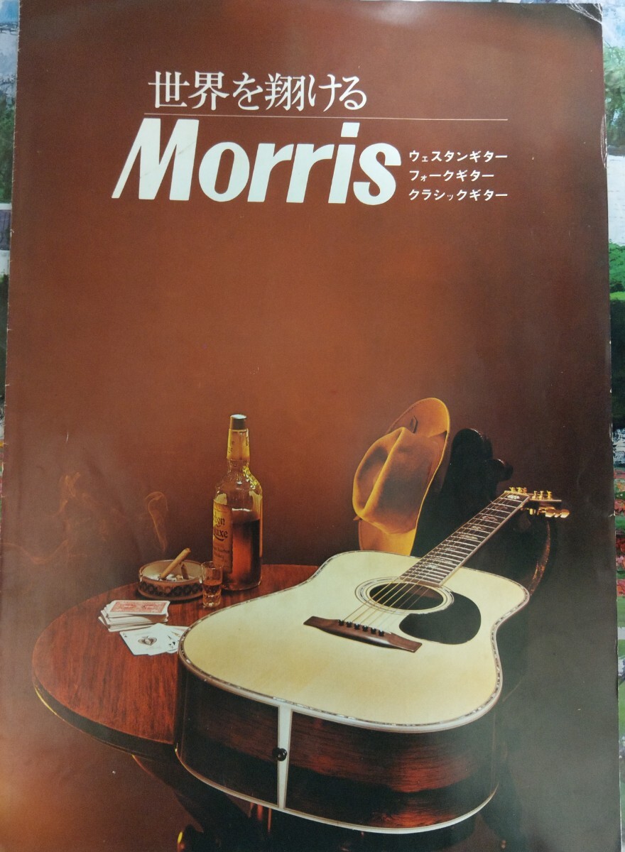 当時物 1976年 モーリス Morris ギター カタログのみ拍卖