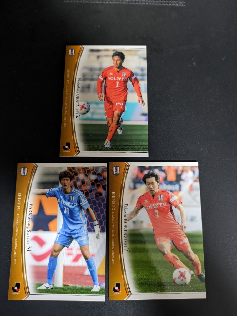 即決★Jカード2017 愛媛FC 浦田&近藤&パク拍卖
