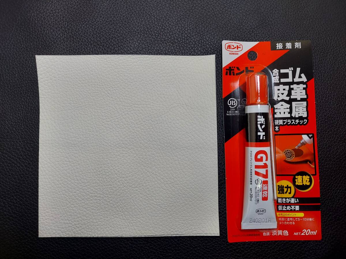 補修用 レザーセット 白 15㎝×15㎝ 厚み約1,2mm 001拍卖