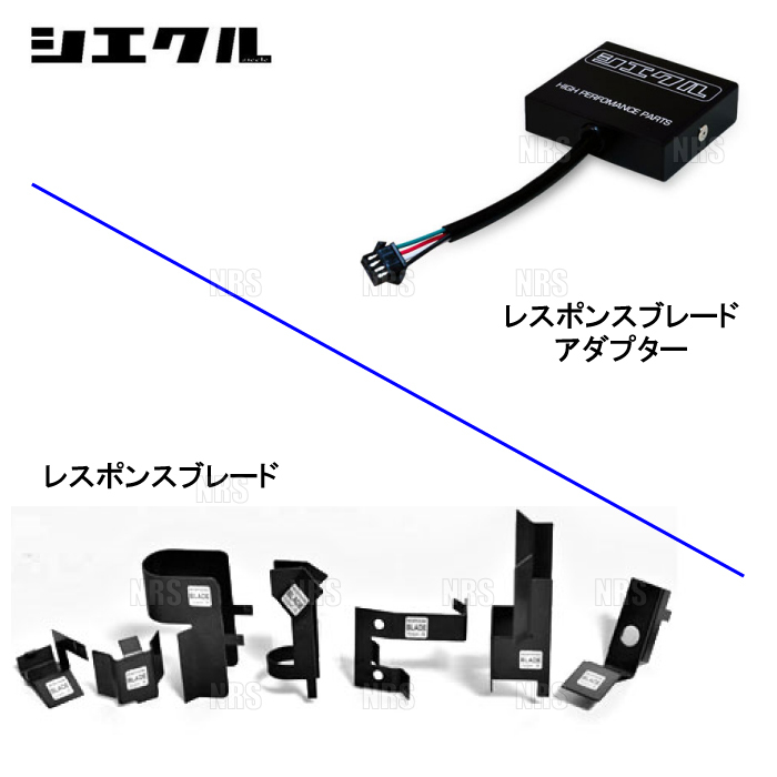 siecle シエクル レスポンスブレード NX300h AYZ10/AYZ15 2AR-FXE 14/7~ (RB-2B拍卖