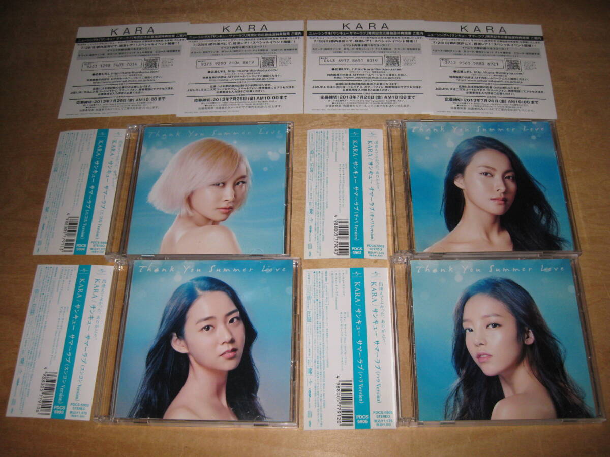 4枚セット KARA サンキュー サマーラブ / ギュリ スンヨン ニコル ハラ Version CD+DVD 送¥185~拍卖