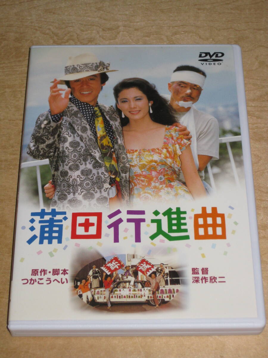 蒲田行進曲 セルDVD 監督・深作欣ニ・松坂慶子・風間杜夫 拍卖