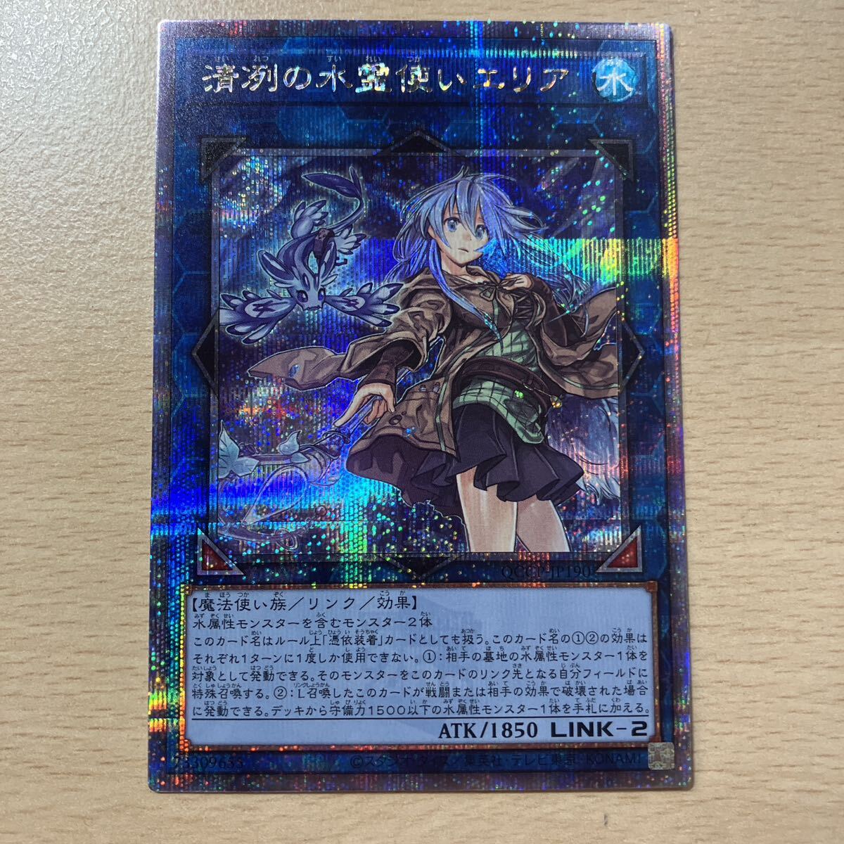 遊戯王 シングル 第12期 QCCP-JP190 清冽の水霊使いエリア【クォーターセンチュリーシークレットレア】25thシークレット拍卖