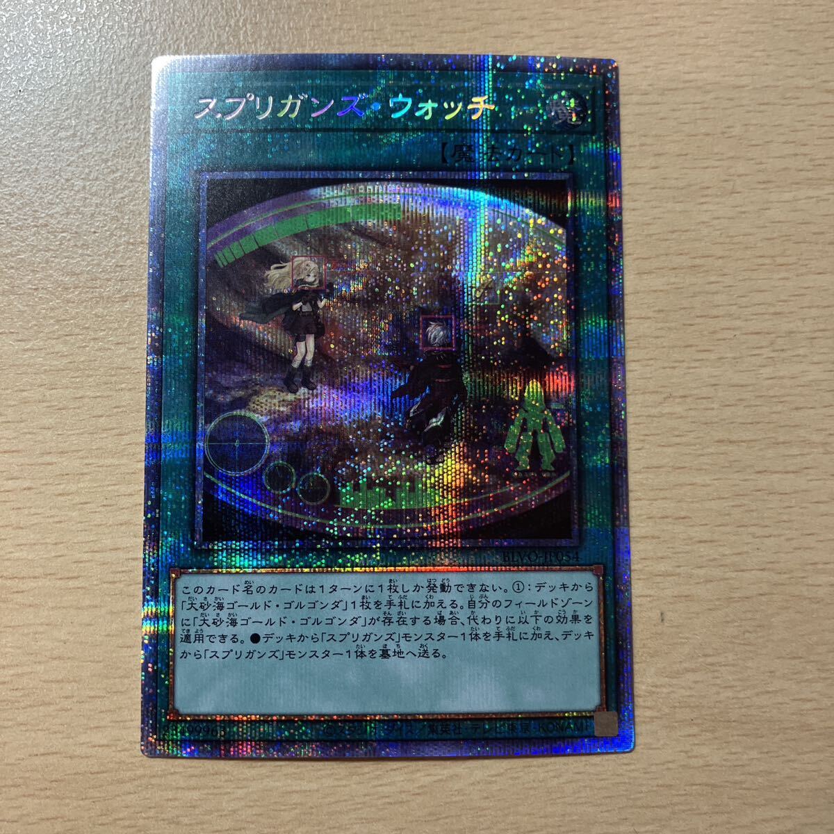 遊戯王 シングル 第11期/03弾/BLVO-JP054 スプリガンズ・ウォッチ【プリズマティックシークレットレア】拍卖