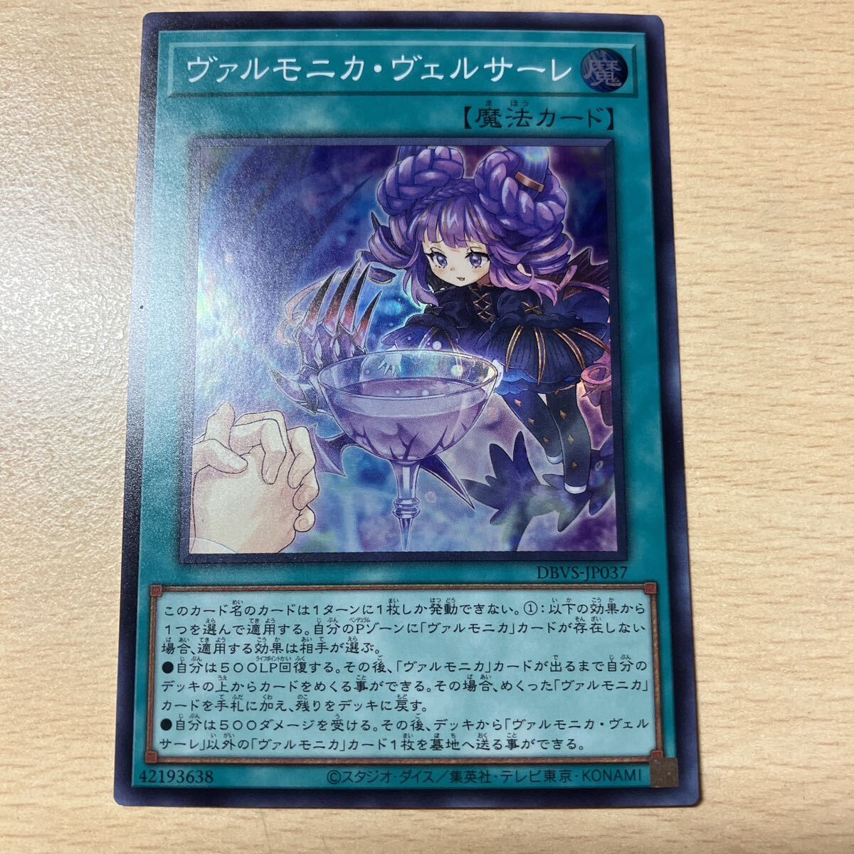 遊戯王 シングル 第12期/DBVS-JP037 ヴァルモニカ・ヴェルサーレ【スーパーレア】拍卖