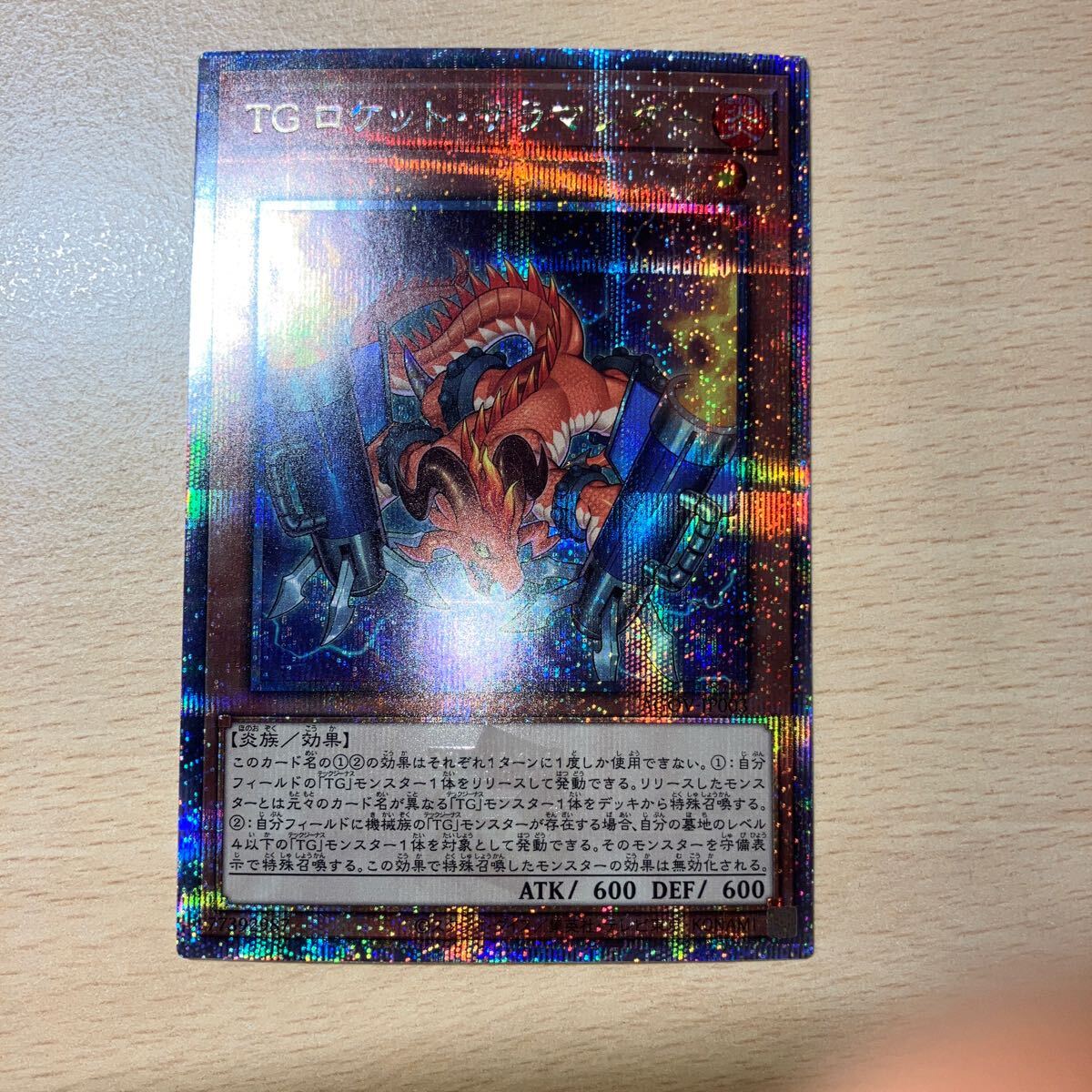 遊戯王 シングル 第12期/02弾/AGOV-JP003 TG ロケット・サラマンダー【クォーターセンチュリーシークレットレア】 25th拍卖