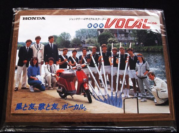 ホンダ スクーター・ボーカル 1983年? カタログ良品・送料込み! 拍卖