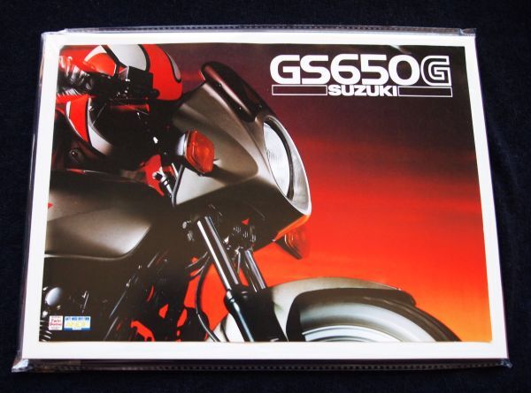 スズキ GS650G 1984年? 希少カタログ・美品・送料込!拍卖