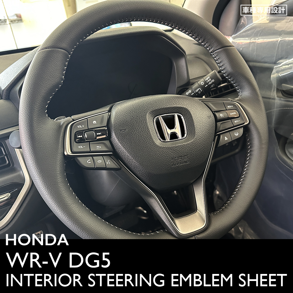 ホンダ WR-V DG5 インテリア ピアノブラック シート (ハンドルエンブレム) ③拍卖