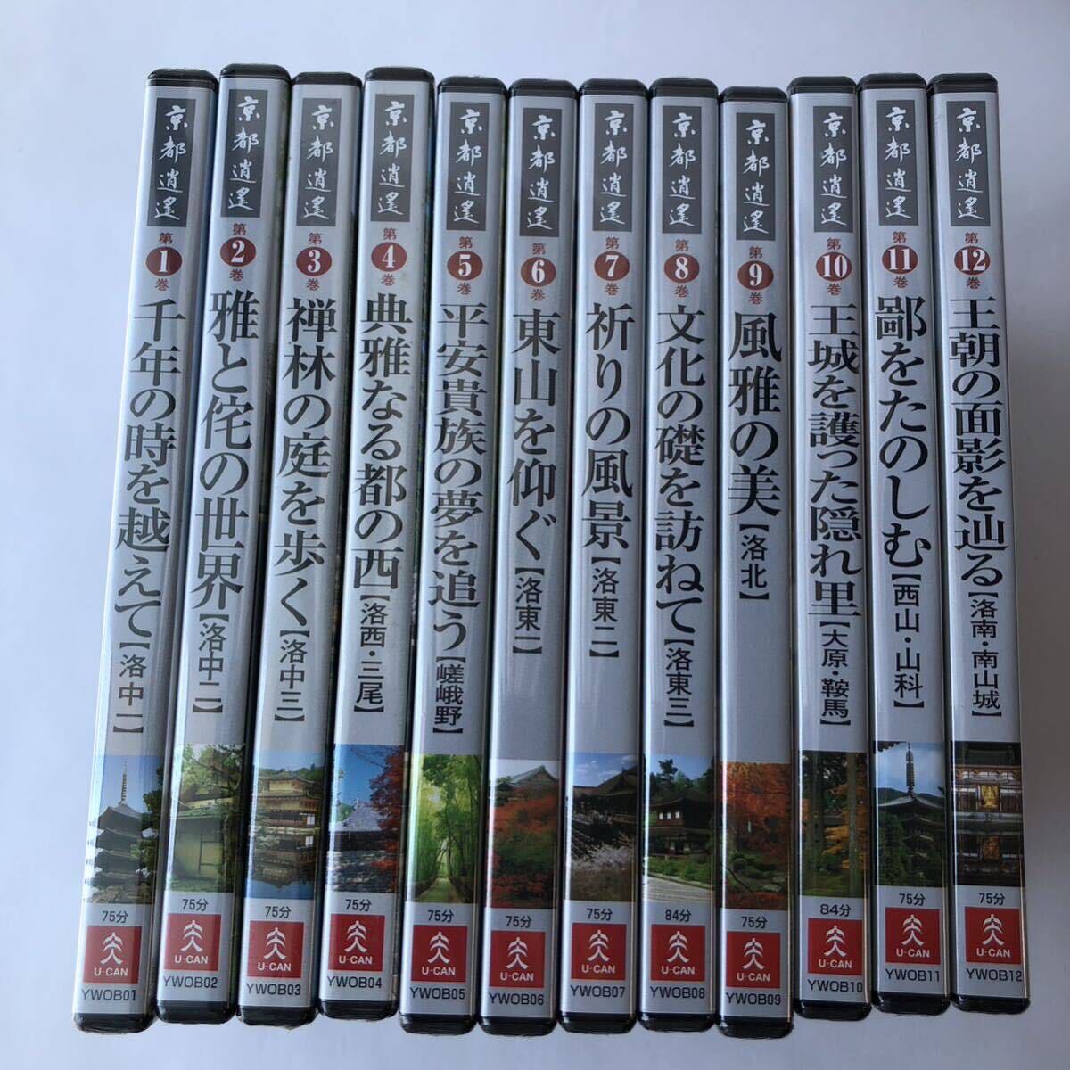 ▲ 未開封 DVD 全12巻 ユーキャン 京都逍遙 全巻セット U-CAN 新品 未使用 保管品 516拍卖