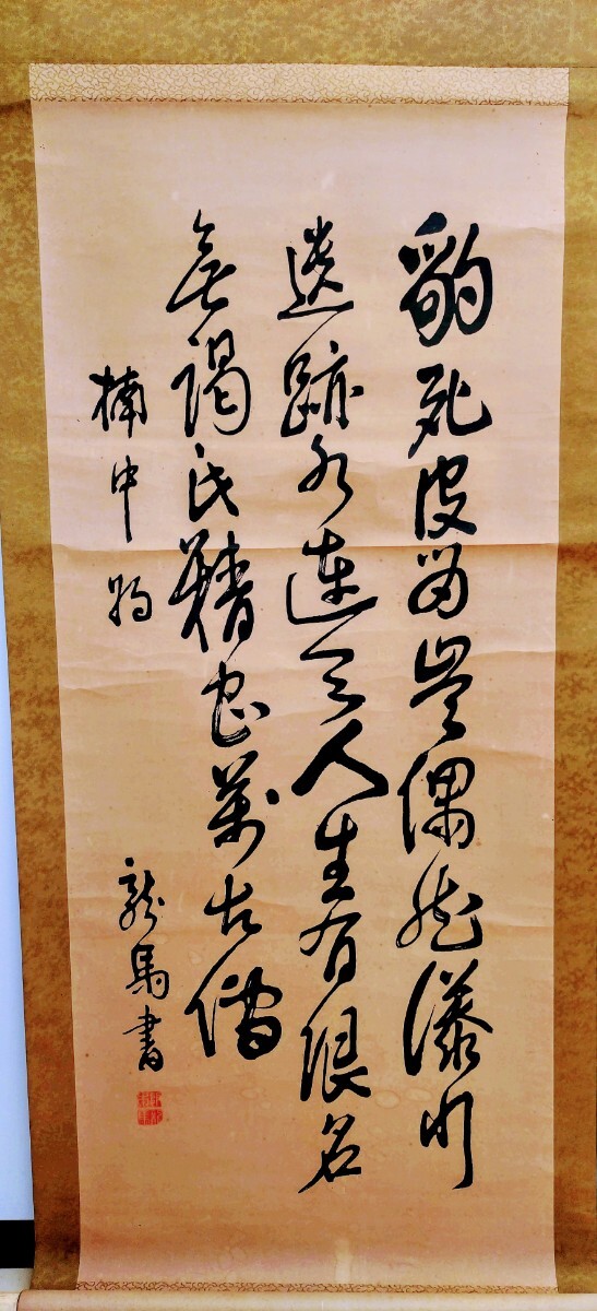 【工芸品】・坂本龍馬 七言絶句 掛け軸 掛軸 模写 掛け軸 三行書 幕末 拍卖