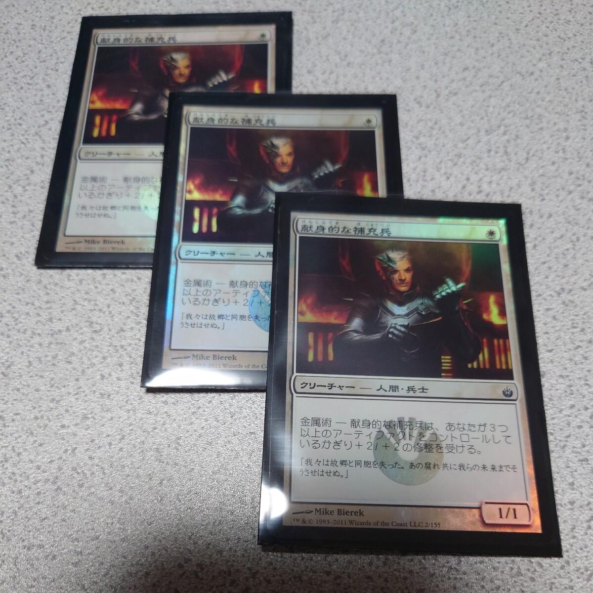 MTG MBS 献身的な補充兵 日本語foil 三枚セット 即決拍卖