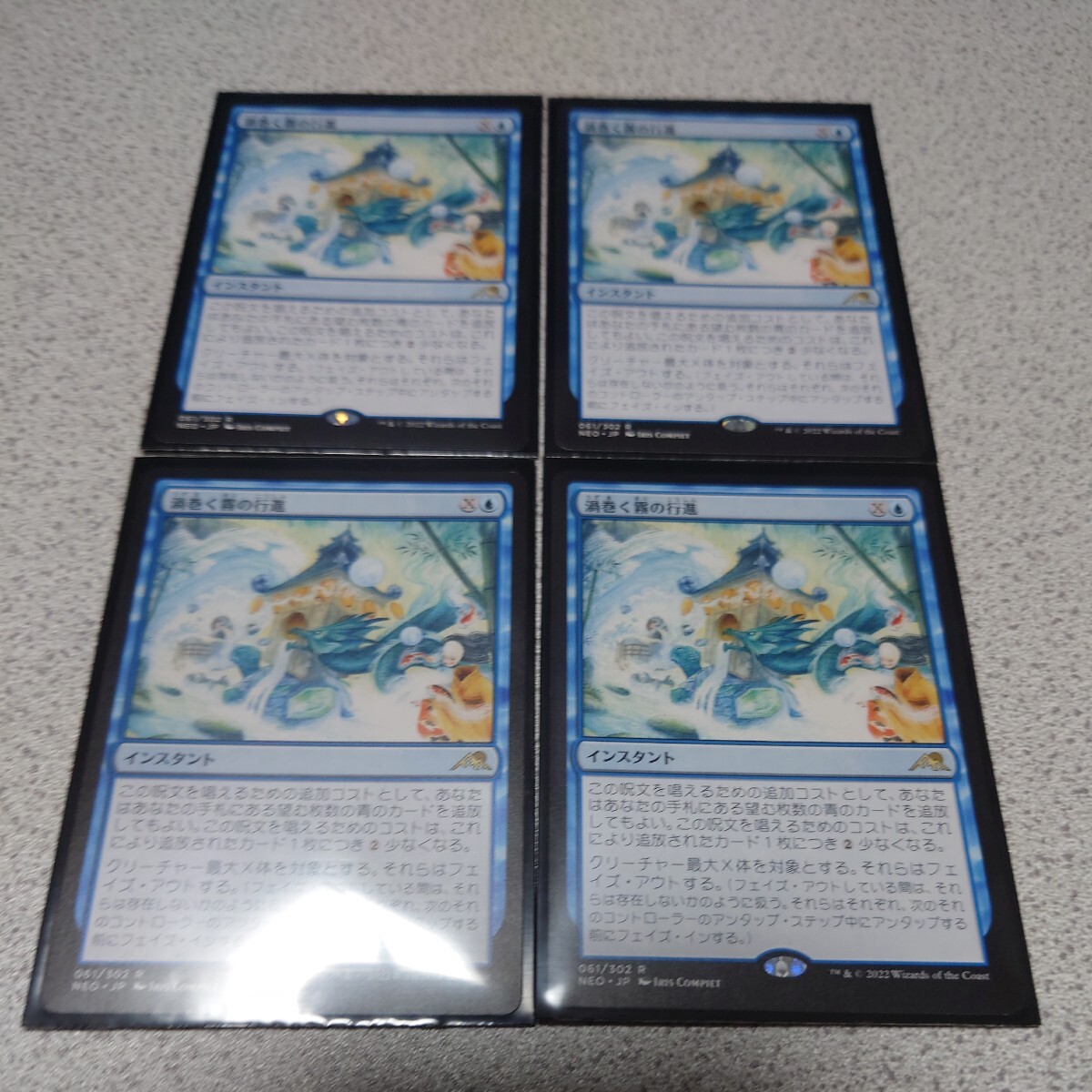 MTG NEO 渦巻く霧の行進 日本語 四枚セット 即決拍卖