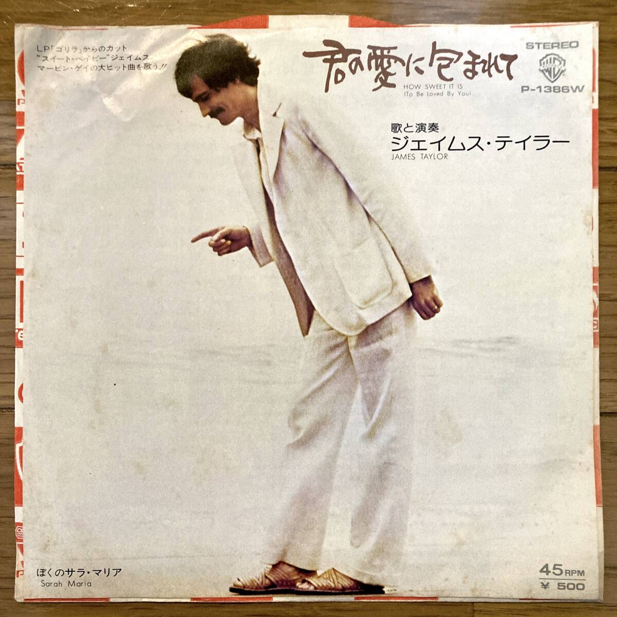 ■ジェイムス・テイラー■君の愛に包まれて■James Taylor■How Sweet It Is (To Be Loved By You)■P-1386W■EP拍卖