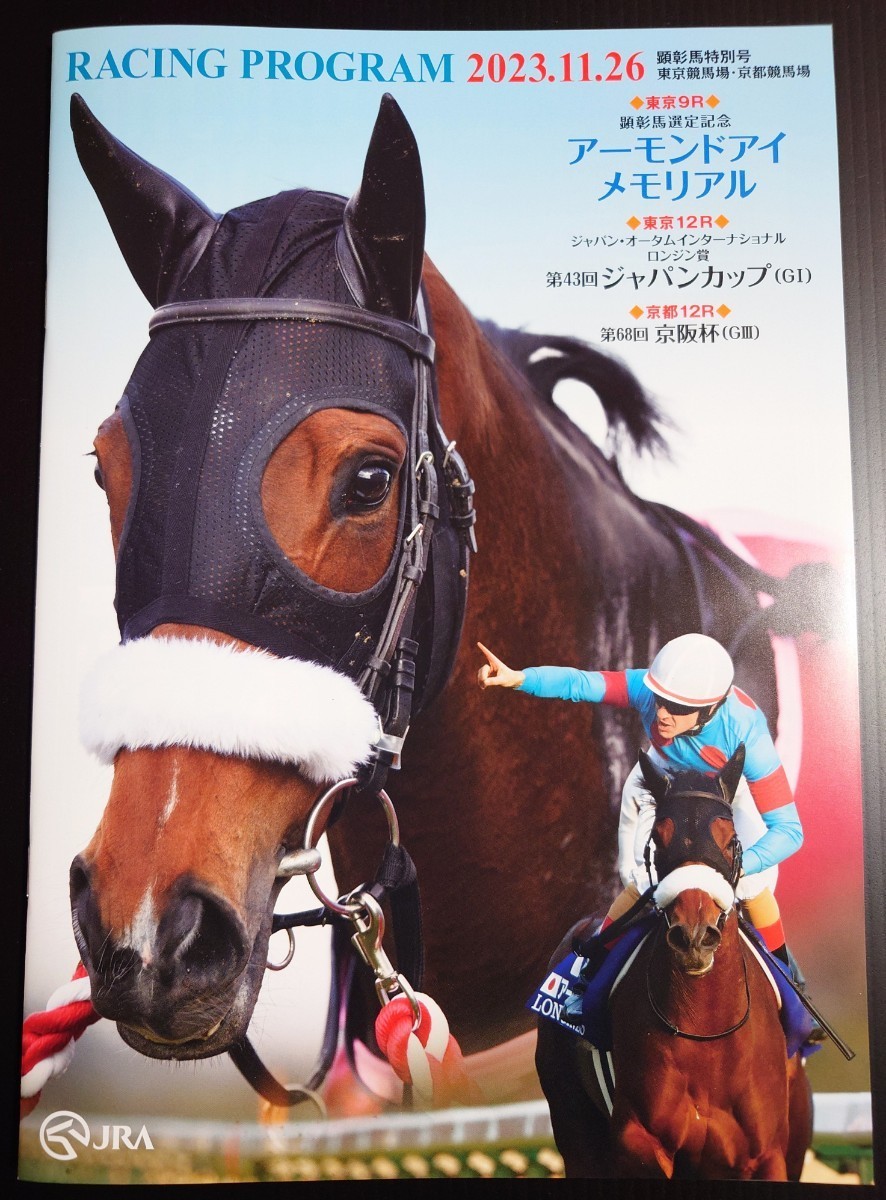【即決】2023.11.26 ジャパンカップ 京阪杯 アーモンドアイメモリアル 顕彰馬選定記念特別版カラーレーシングプログラム拍卖