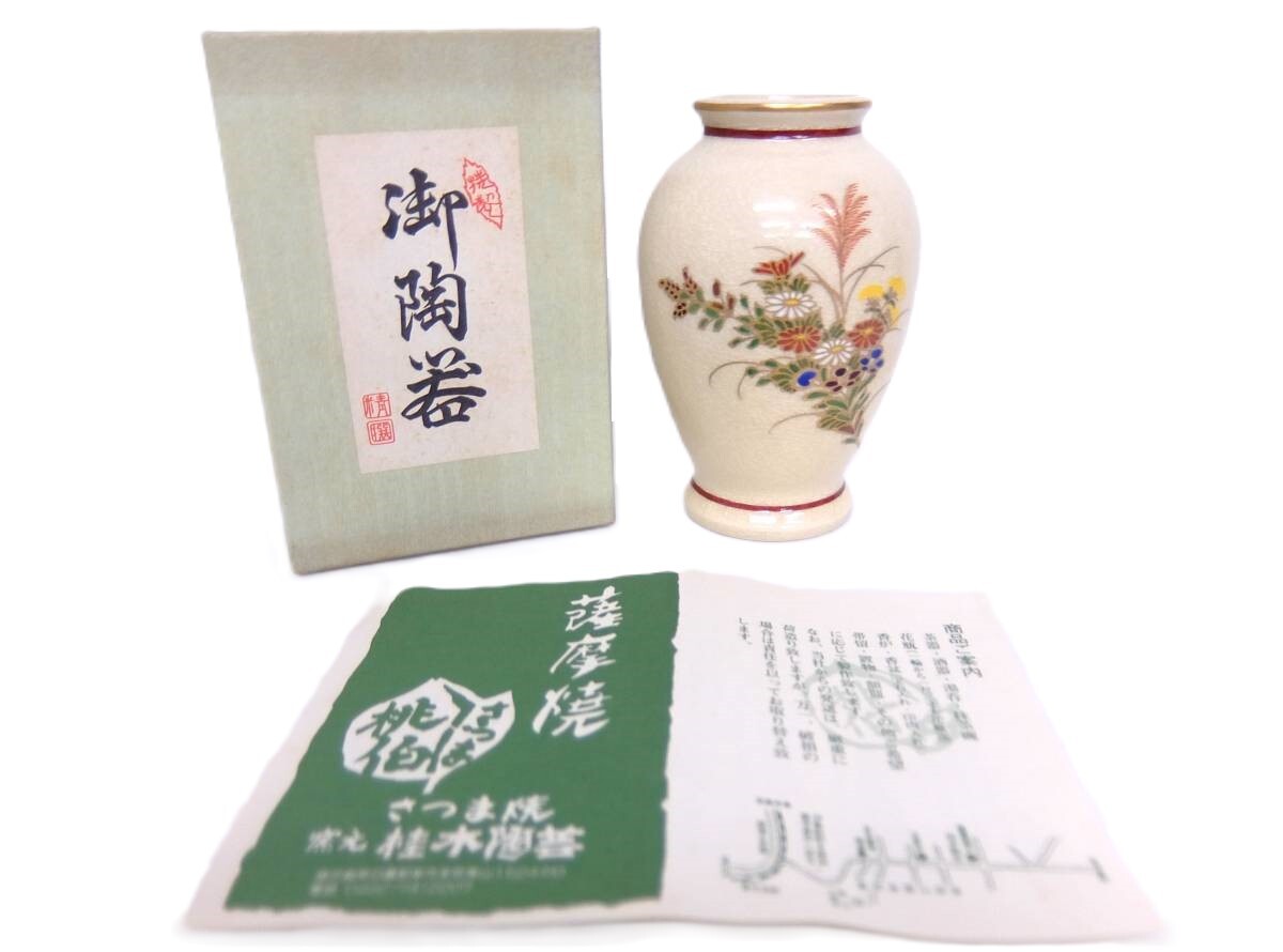 ミニサイズ花器 薩摩焼 純手書 窯元 桂木陶芸 桃伯 花瓶 ミニサイズ 花柄 SATSUMA Japan さつま焼拍卖
