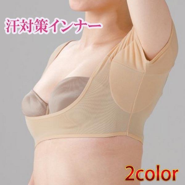 汗取りインナー 脇汗 インナー 汗取りパット付 インナー ワキあせ 汗取りパッド付きインナー 半袖 汗取りパッド レディース 薄手拍卖