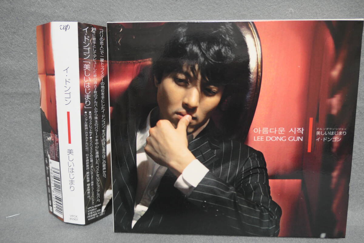 ★同梱発送不可★中古CD / イ・ドンゴン / 美しいはじまり / LEE DONG GUN 拍卖