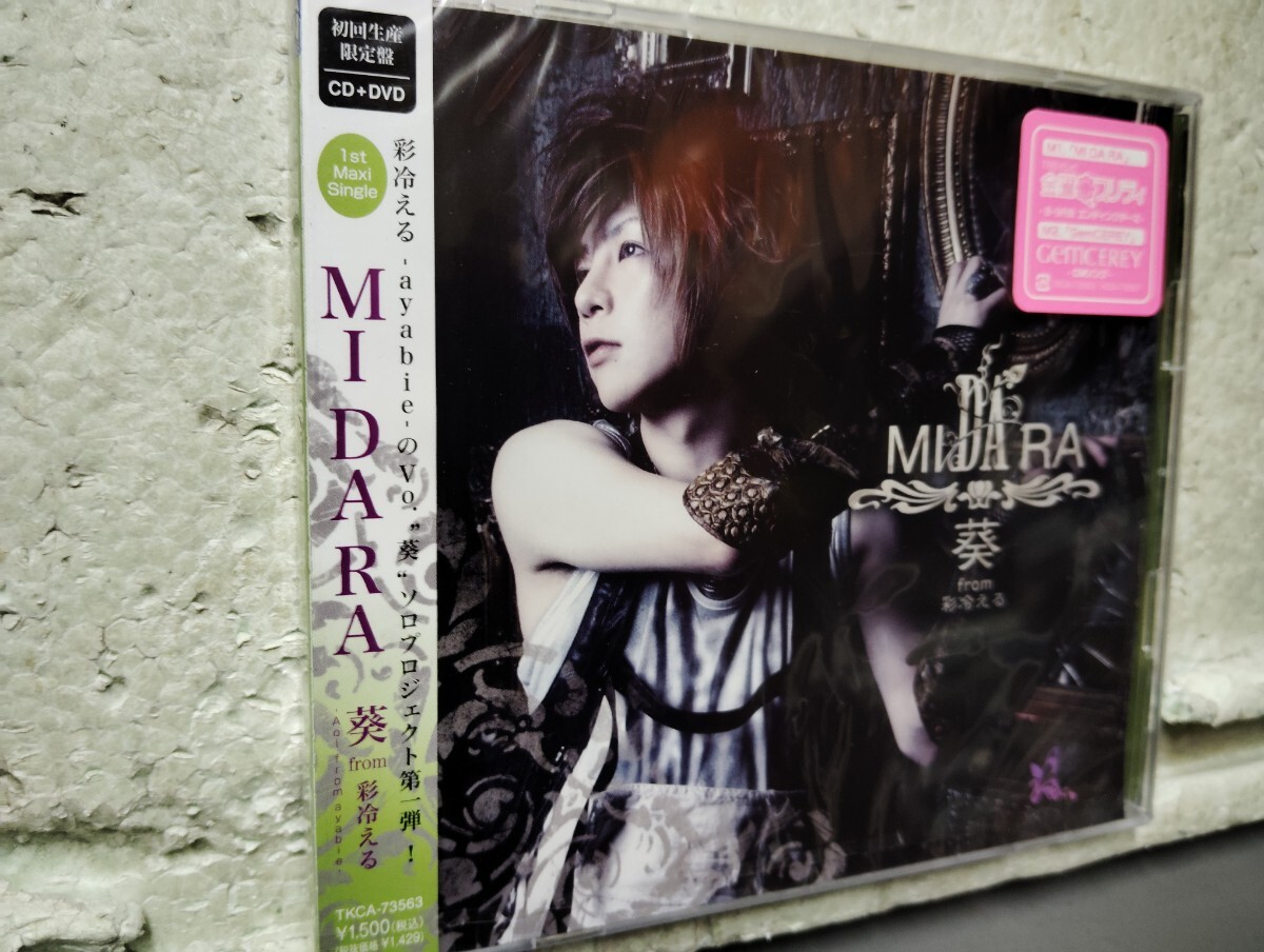葵 from あや冷える MIDARA 未開封品 CD DVD拍卖