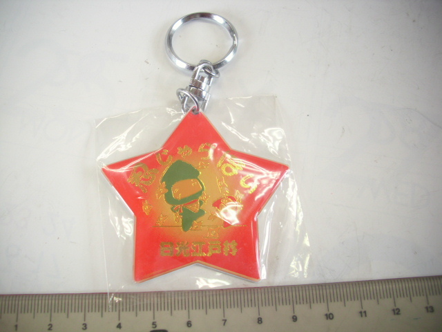 キーホルダー ■日光江戸村■/#5126拍卖