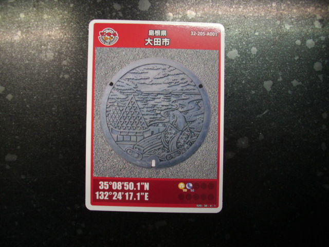 ■マンホールカード■島根 太田市■ダム(#166拍卖