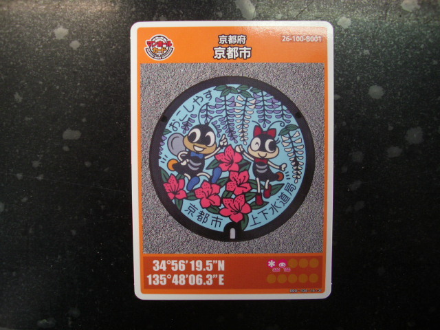 ■マンホールカード■ 京都市 ■ダム(#126拍卖