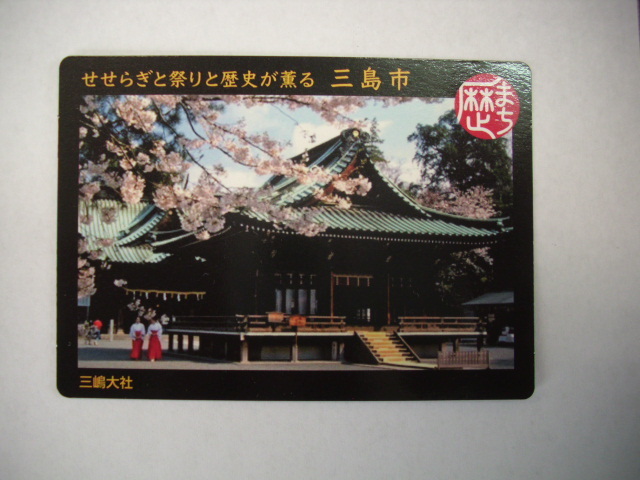 ■歴まちカード■三島市 三嶋大社■マンホール(#53拍卖