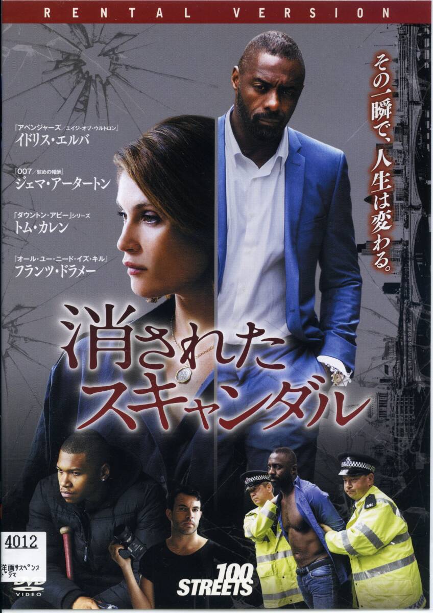 ★消されたスキャンダル★イドリス・エルバ/ジェマ・アータートン/フランツ・ドラメエ(DVD・レンタル版)拍卖