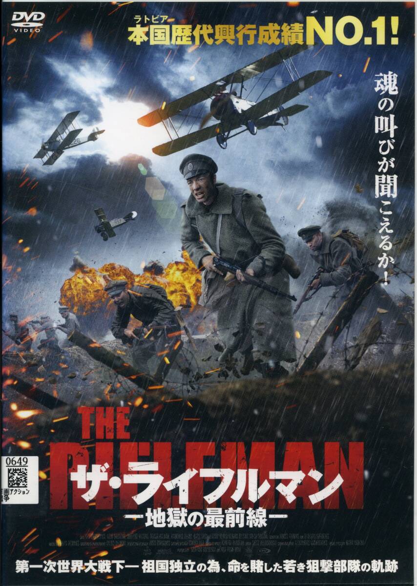 ★ザ・ライフルマン 地獄の最前線★オトー・ブランテヴィッツ(DVD・レンタル版)拍卖