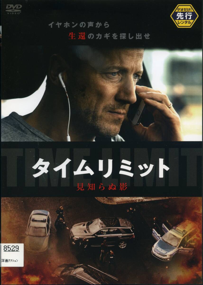 ★タイムリミット 見知らぬ影★クリスティアン・アルバルト/ヴォータン・ヴィルケ・メーリング(DVD・レンタル版)拍卖
