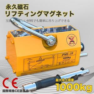 【リフティングマグネット1000kg】CE認証 リフマグ 永久磁石 マグネットリフター 電源不要 永久磁石 ウィンチ 運搬 荷物 昇降 上げ下ろし拍卖