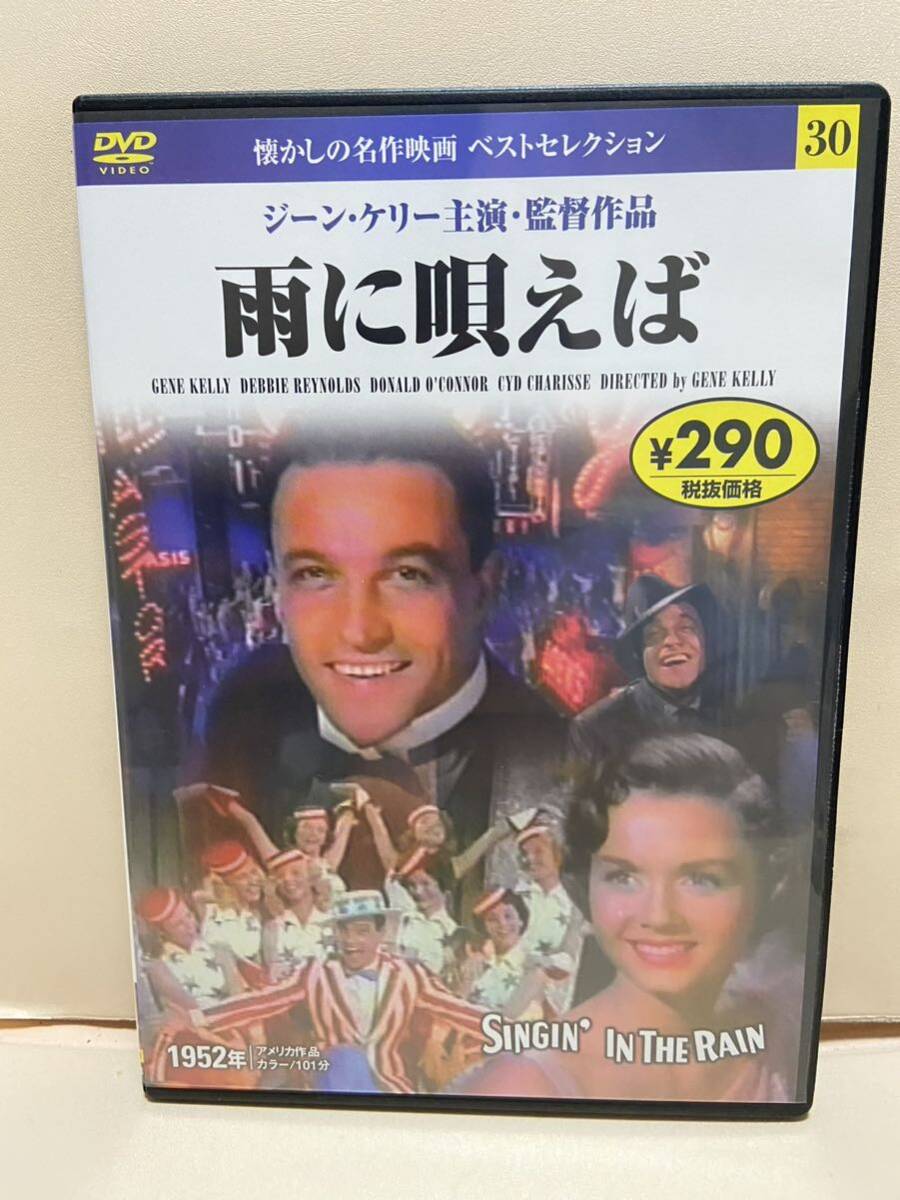 【雨に唄えば】洋画DVD《映画DVD》(DVDソフト)送料全国一律180円《激安!!》拍卖