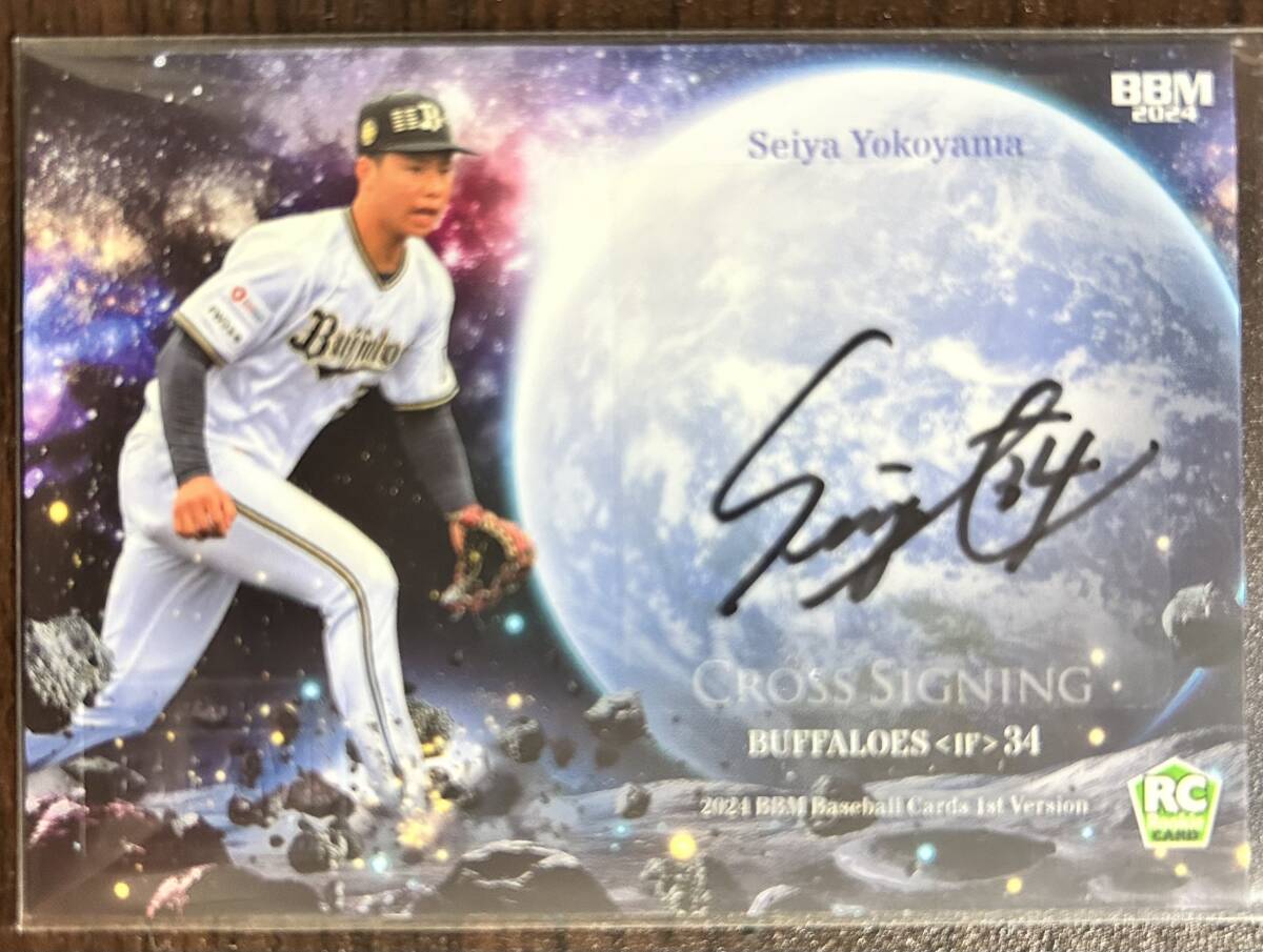 2024BBM 1st オリックス RC横山聖哉選手クロス直筆サインカード10枚限定シリアル拍卖