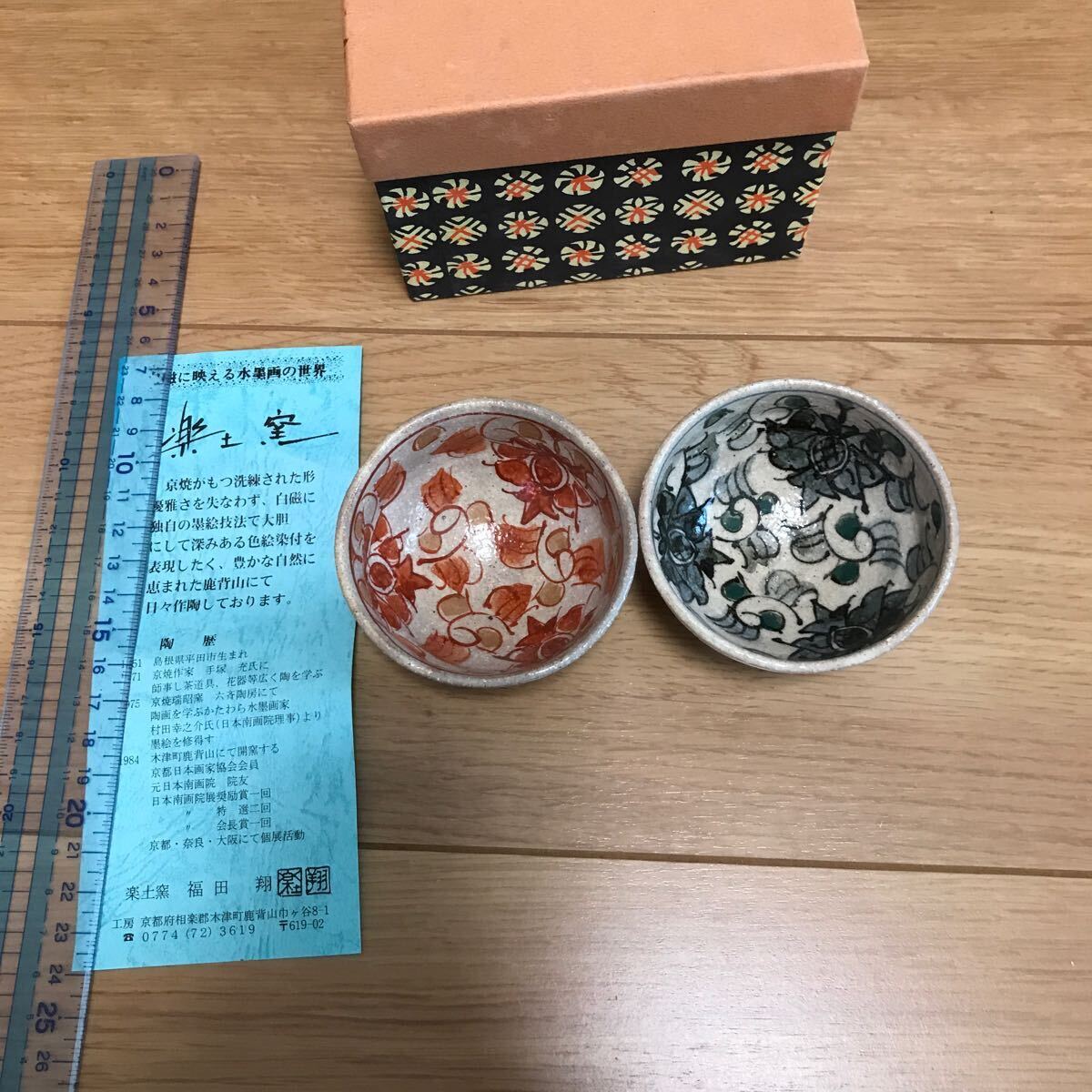 【新品】楽土窯 福田 翔 ぐい呑み? 磁に映える水墨画の世界拍卖