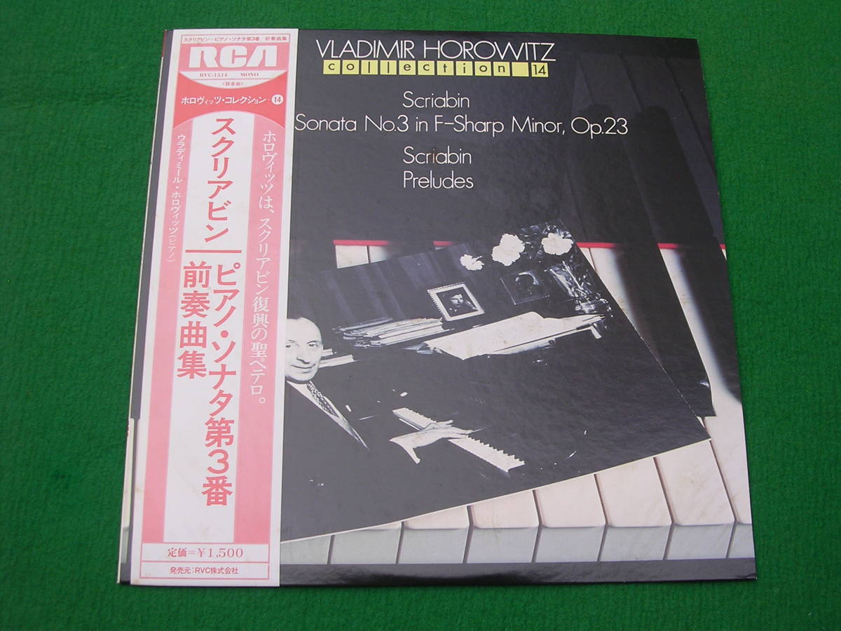 LP・帯◇ホロヴィッツ /スクリアビン拍卖