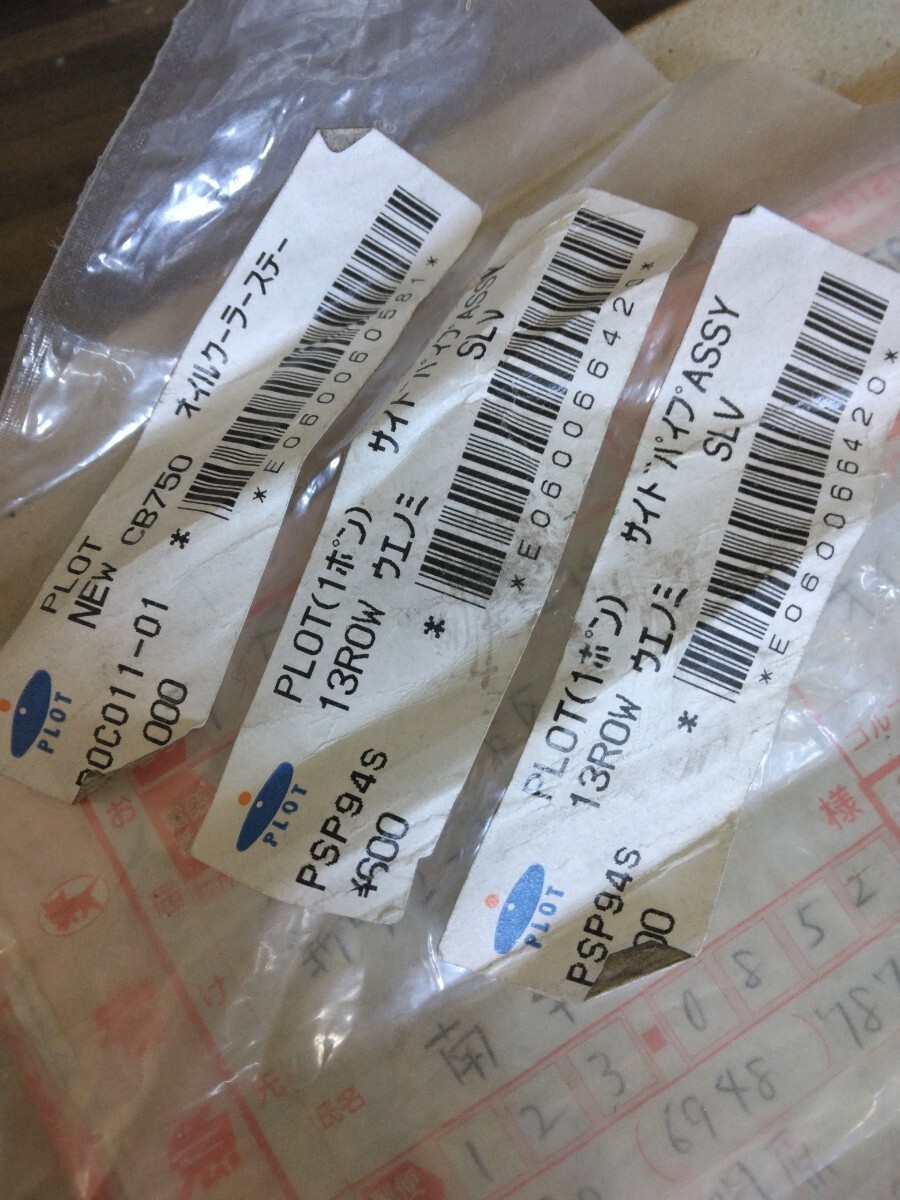 PLOT オイルクーラーステーとサイドパイプASSY2組 NEW CB750用 未開封 POC011-01、PSP94S 拍卖