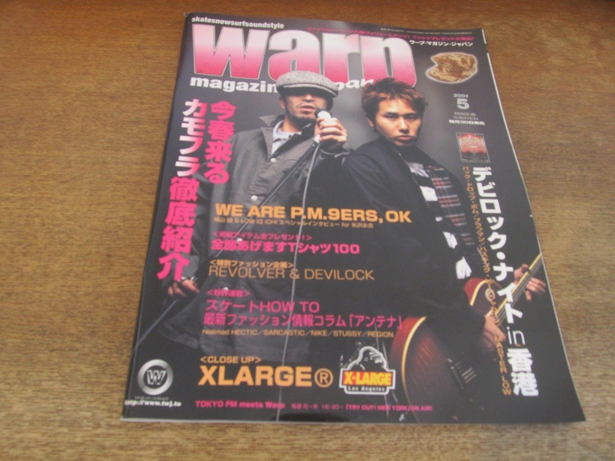 2405MK●warp magazine japan ワープマガジンジャパン 2001.5●横山健&LOW IQ 01/リンキン・パーク/ラッパ我リヤ/リボルバー/デビロック拍卖