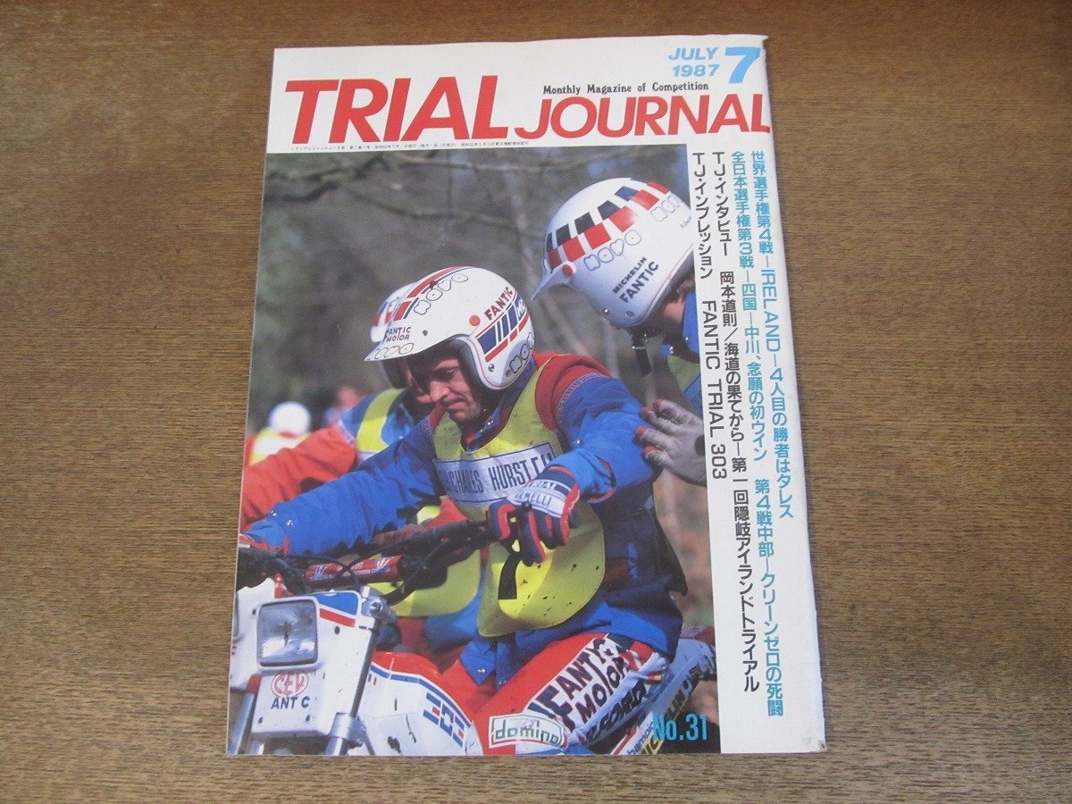 2405ND●TRIAL JOURNAL トライアルジャーナル 31/1987.7●世界選手権第4戦タレス/全日本選手権第3戦 中川義博/ファンティックトライアル303拍卖