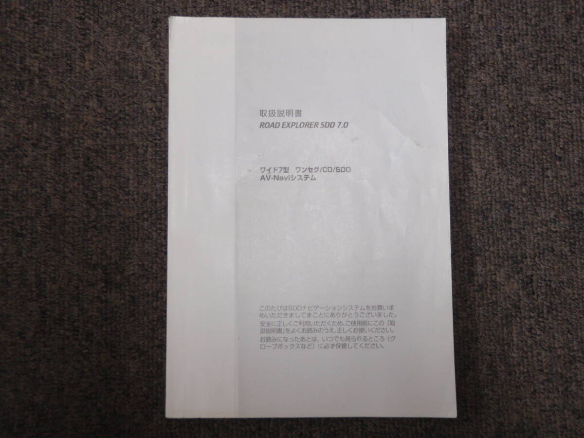クラリオン SDDナビ 取扱説明書 QX-6945D 取説 ワイド7型拍卖