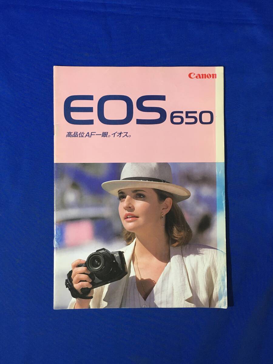 E663イ●【カタログ】 「CANON EOS 650」 キヤノン 1987年3月 全23ページ 主要性能/イオス・システム/レンズ/昭和レトロ拍卖