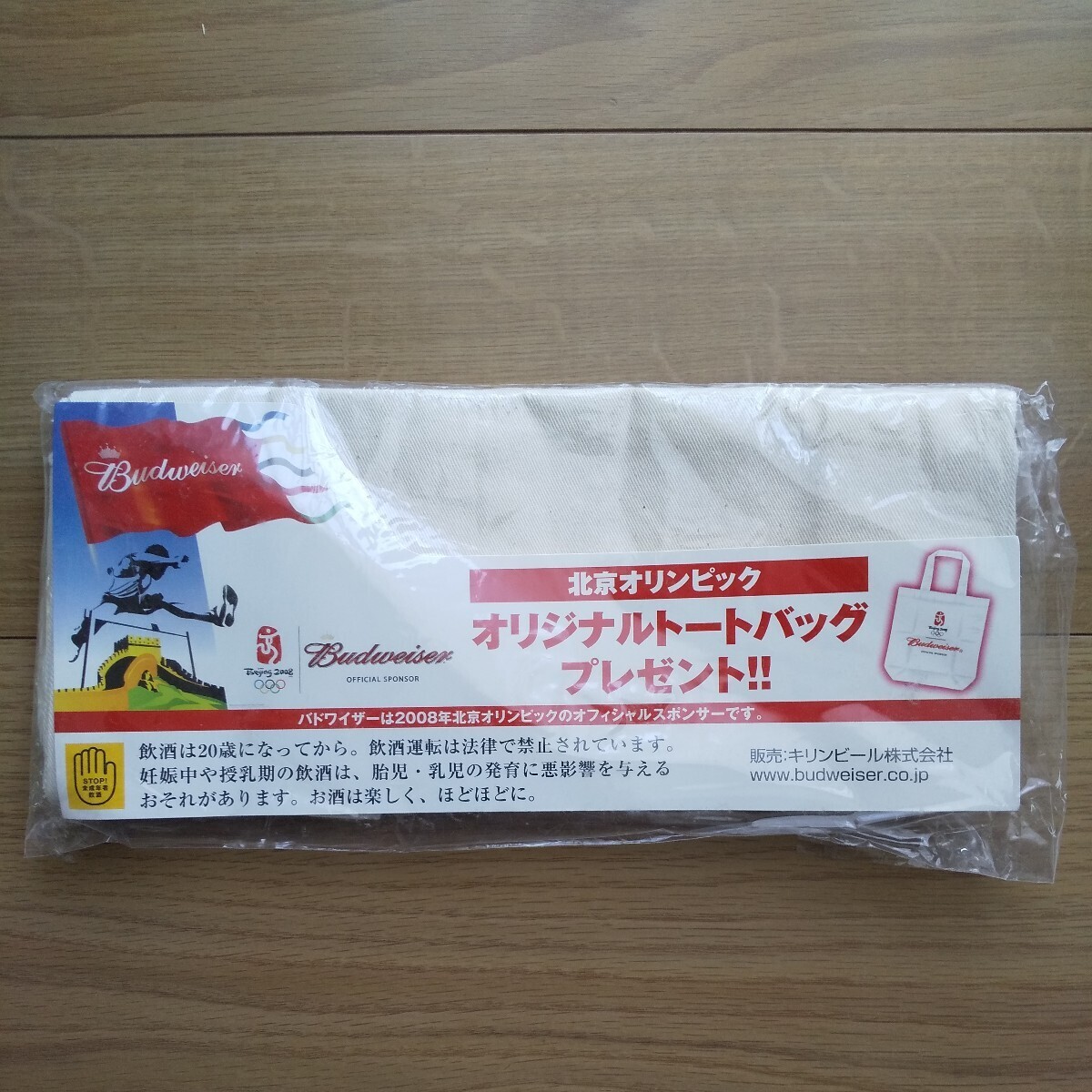 ☆ 未開封 2008年 北京オリンピック オリジナルトートバッグ ☆拍卖