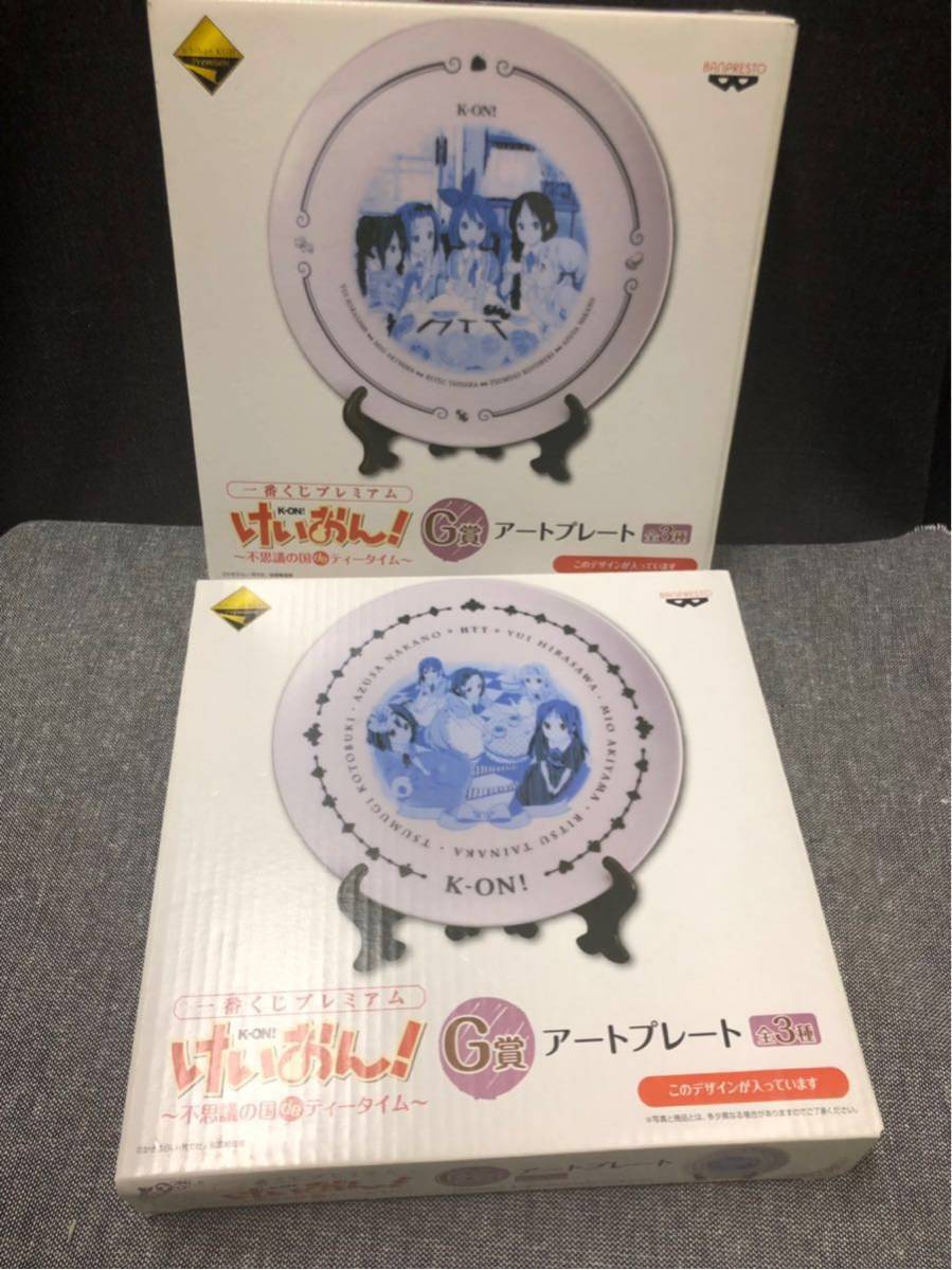 けいおん!プレミアム一番くじ G賞アートプレート 不思議の国のティータイム 2枚セット拍卖