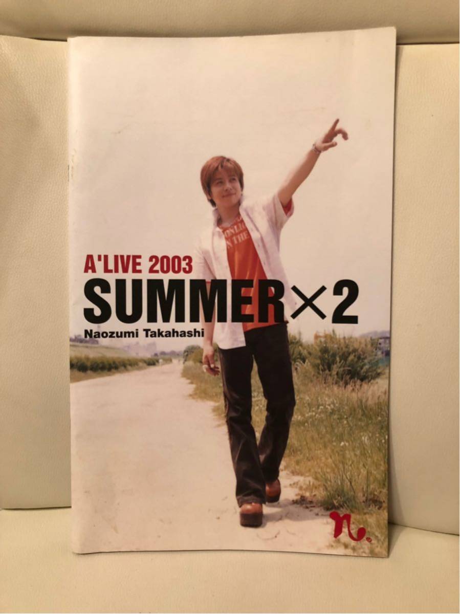 高橋直純 A'LIVE2003 SUMMER×2 パンフレット拍卖