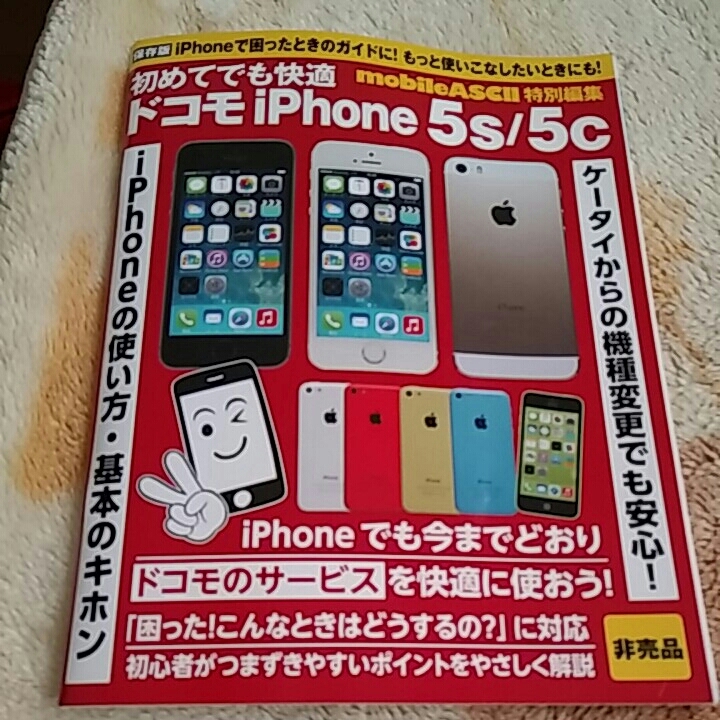 【2】DOCOMOiPhone5の本●基本の本●中古●拍卖