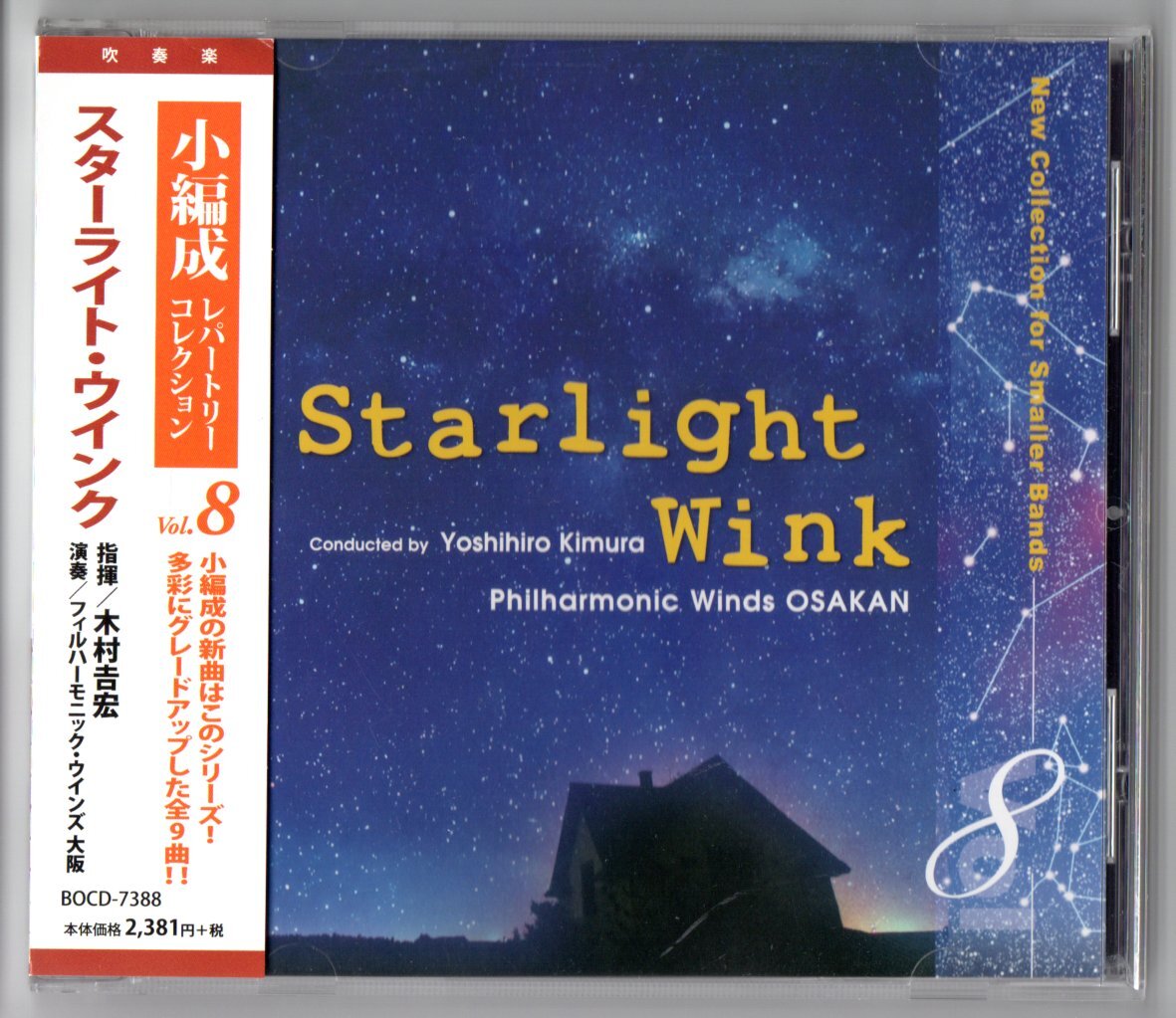 送料無料 吹奏楽CD 小編成レパートリー・コレクション Vol.8 スターライト・ウインク サーカスの女王セレクション マカーム・ダンス拍卖