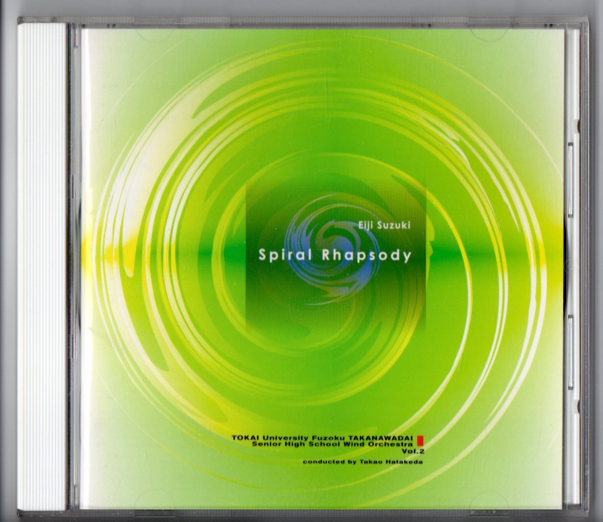 送料無料 CD 東海大学付属高輪台高等学校吹奏楽部:スパイラル・ラプソディー ハリソンの夢 森の贈り物 マゼランの未知なる大陸への挑戦拍卖