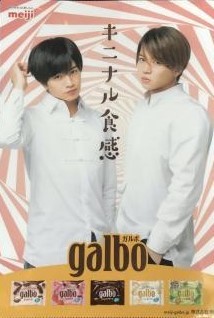 セブンイレブン☆彡明治 ガルボ キニナル食感 Sexy Zone 中島健人 菊池風磨 クリアファイル拍卖