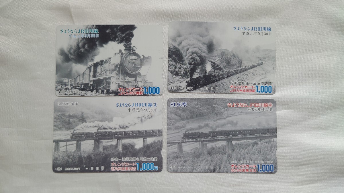☆JR九州北九州営業支店☆さようならJR田川線1-4☆記念オレンジカード1穴使用済4枚一括拍卖