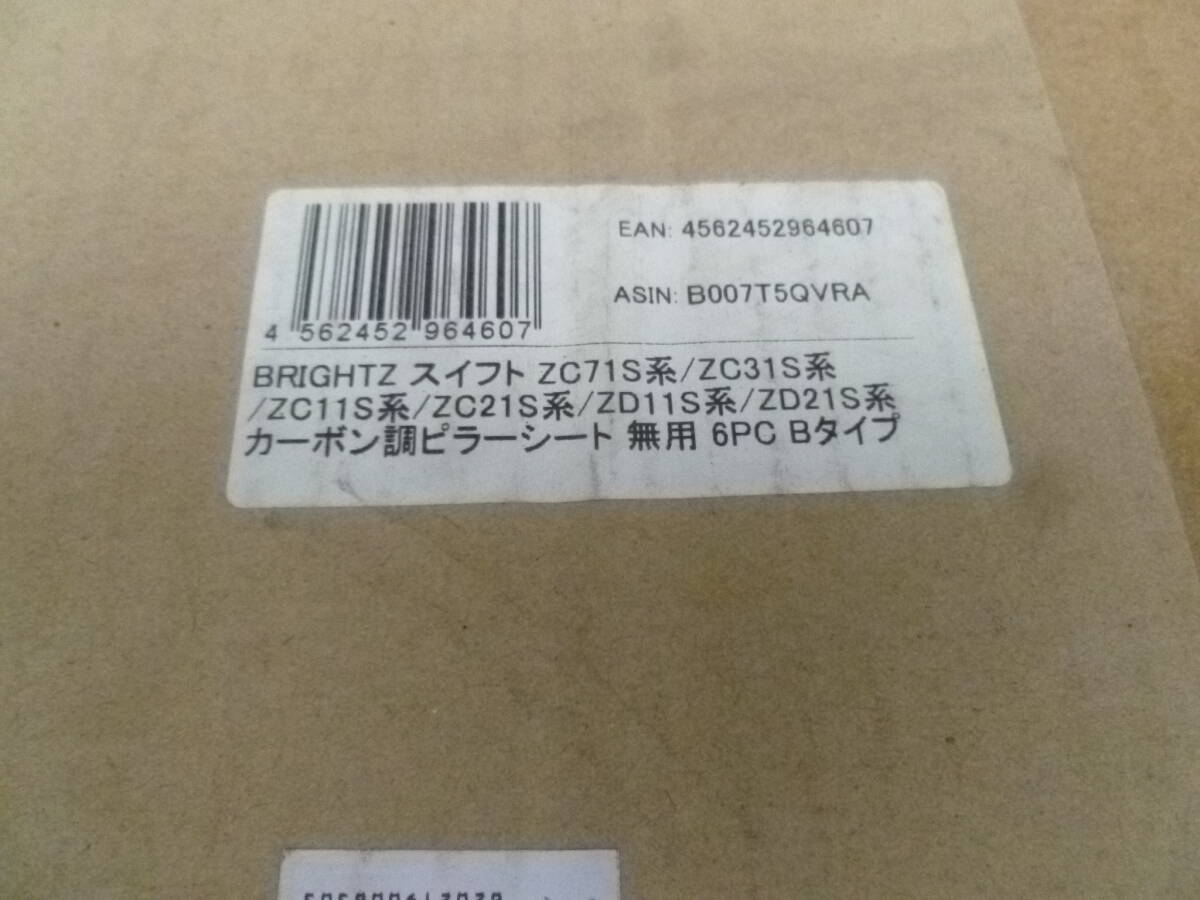 未開封BRITHZ製スイスポ用カーボン調ピラーシート拍卖